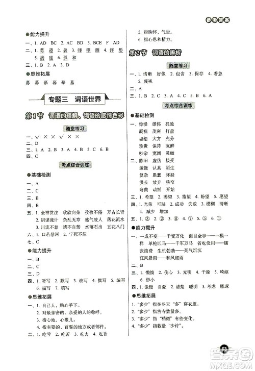 云南美术出版社2021小学毕业升学系统总复习语文答案 云南美术出版社2021小学毕业升学系统总复习语文答案