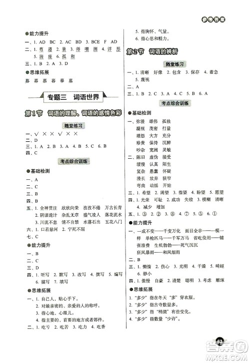 云南美术出版社2021小学毕业升学系统总复习语文答案