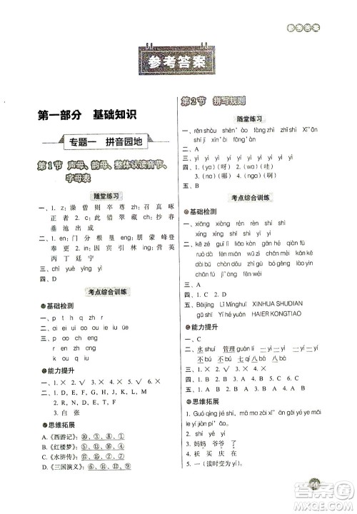 云南美术出版社2021小学毕业升学系统总复习语文答案 云南美术出版社2021小学毕业升学系统总复习语文答案