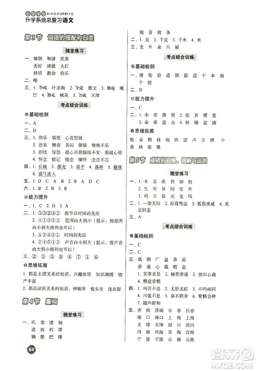 云南美术出版社2021小学毕业升学系统总复习语文答案