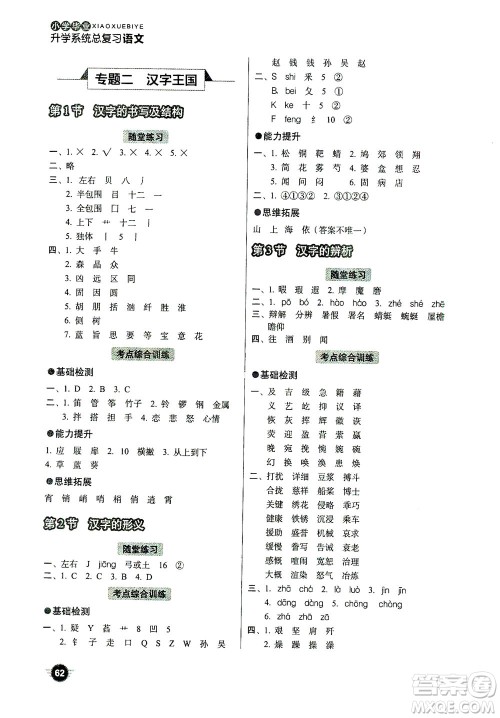 云南美术出版社2021小学毕业升学系统总复习语文答案 云南美术出版社2021小学毕业升学系统总复习语文答案