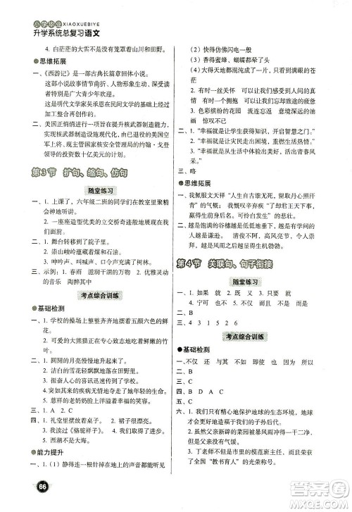 云南美术出版社2021小学毕业升学系统总复习语文答案 云南美术出版社2021小学毕业升学系统总复习语文答案
