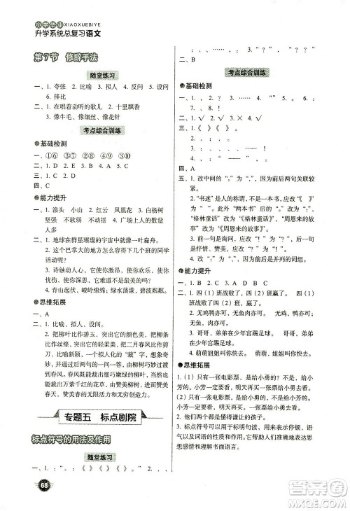 云南美术出版社2021小学毕业升学系统总复习语文答案 云南美术出版社2021小学毕业升学系统总复习语文答案