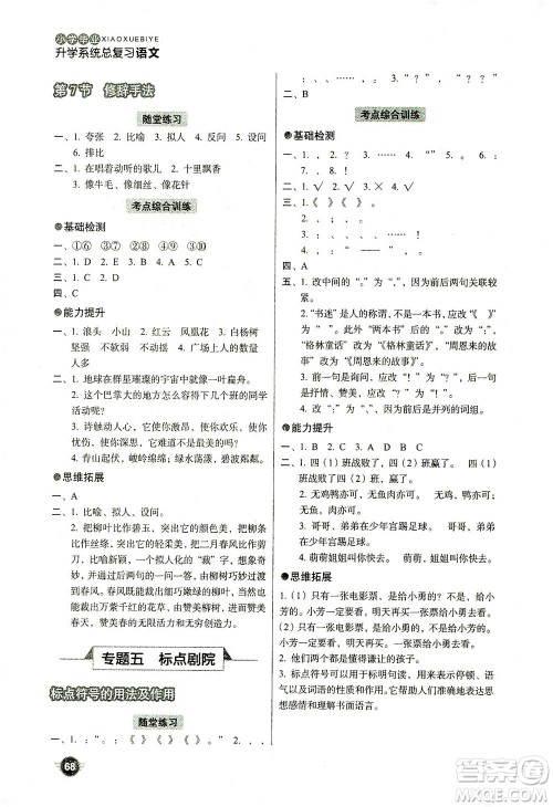 云南美术出版社2021小学毕业升学系统总复习语文答案