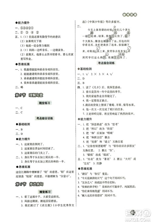云南美术出版社2021小学毕业升学系统总复习语文答案 云南美术出版社2021小学毕业升学系统总复习语文答案