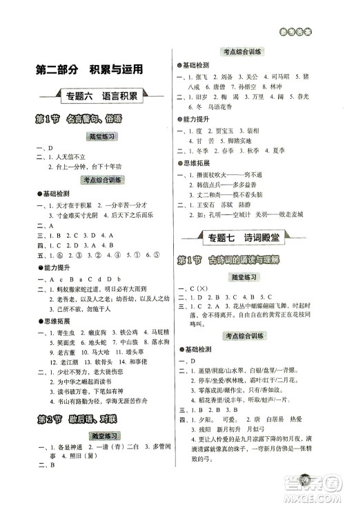 云南美术出版社2021小学毕业升学系统总复习语文答案 云南美术出版社2021小学毕业升学系统总复习语文答案
