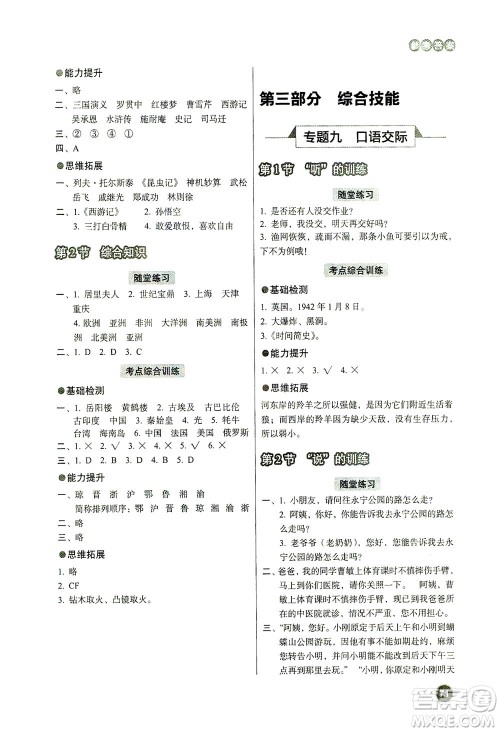 云南美术出版社2021小学毕业升学系统总复习语文答案 云南美术出版社2021小学毕业升学系统总复习语文答案