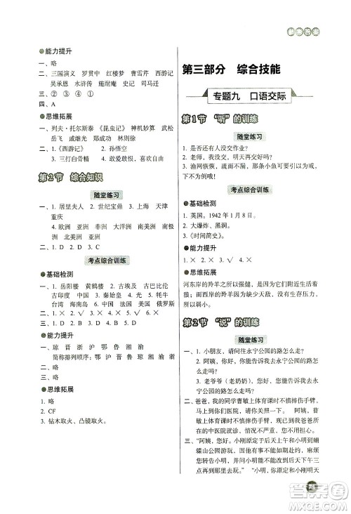 云南美术出版社2021小学毕业升学系统总复习语文答案