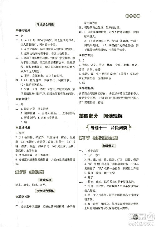 云南美术出版社2021小学毕业升学系统总复习语文答案