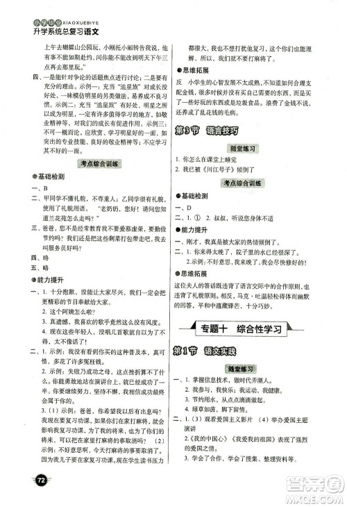 云南美术出版社2021小学毕业升学系统总复习语文答案 云南美术出版社2021小学毕业升学系统总复习语文答案