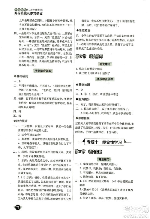 云南美术出版社2021小学毕业升学系统总复习语文答案