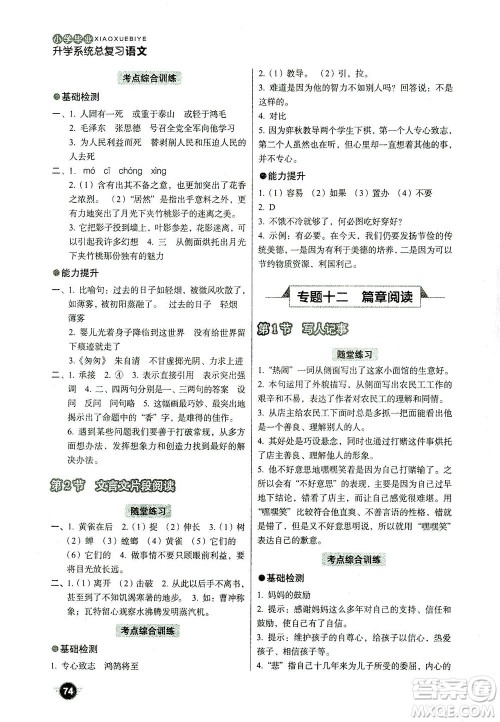 云南美术出版社2021小学毕业升学系统总复习语文答案 云南美术出版社2021小学毕业升学系统总复习语文答案