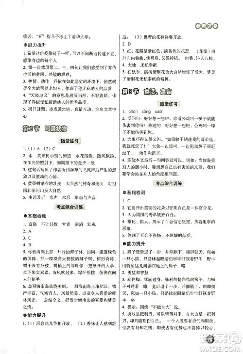 云南美术出版社2021小学毕业升学系统总复习语文答案 云南美术出版社2021小学毕业升学系统总复习语文答案