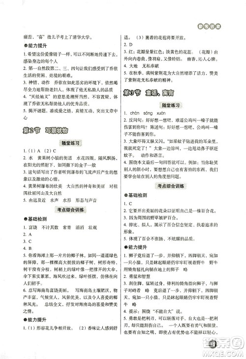 云南美术出版社2021小学毕业升学系统总复习语文答案