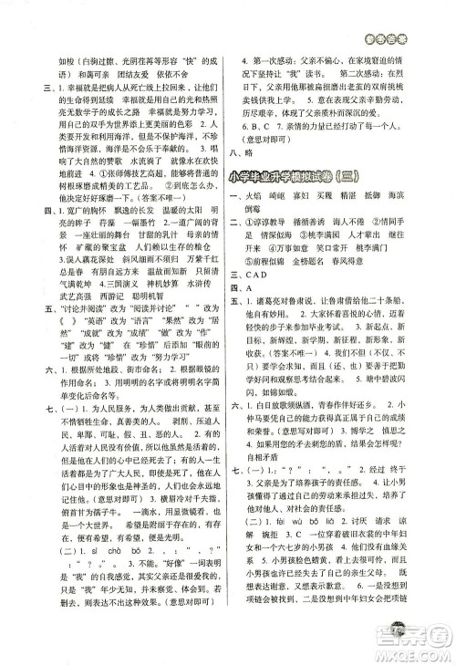 云南美术出版社2021小学毕业升学系统总复习语文答案 云南美术出版社2021小学毕业升学系统总复习语文答案