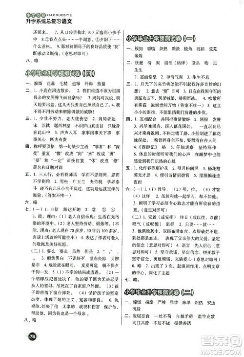 云南美术出版社2021小学毕业升学系统总复习语文答案 云南美术出版社2021小学毕业升学系统总复习语文答案
