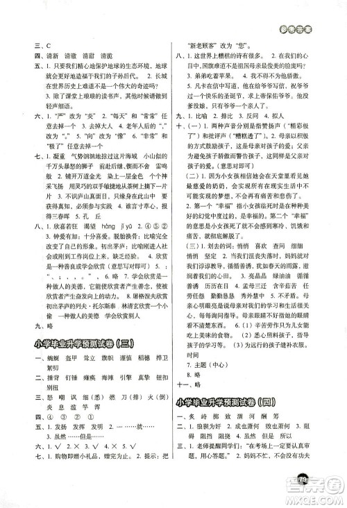 云南美术出版社2021小学毕业升学系统总复习语文答案