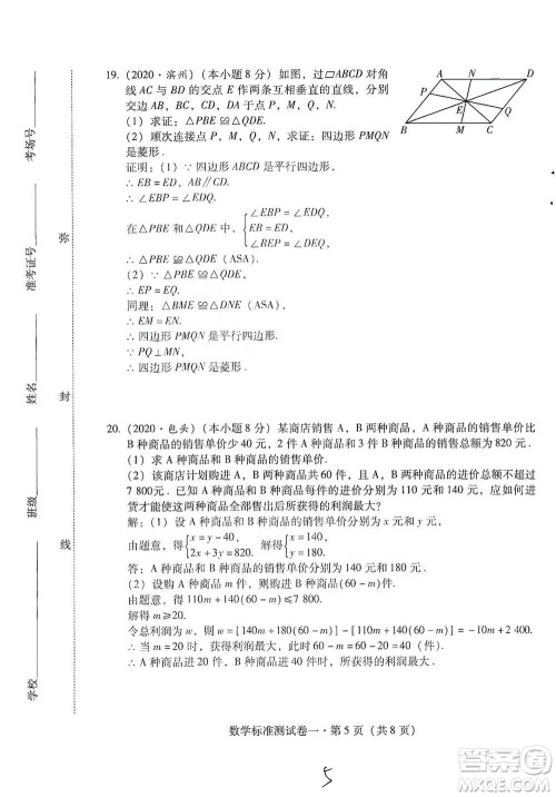 云南教育出版社2021优佳学案云南省初中学业水平考试标准测试卷数学参考答案