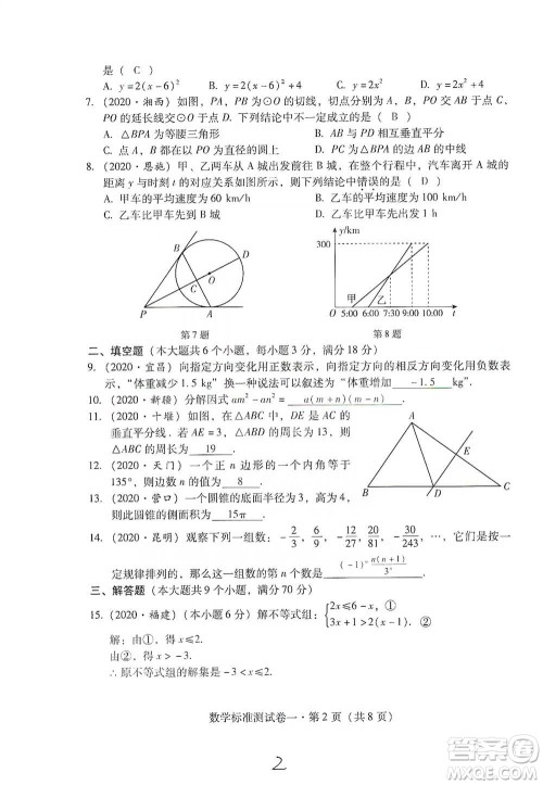 云南教育出版社2021优佳学案云南省初中学业水平考试标准测试卷数学参考答案