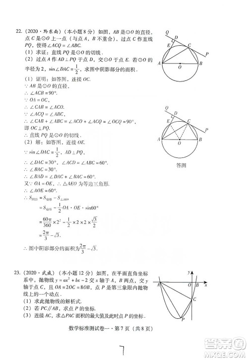 云南教育出版社2021优佳学案云南省初中学业水平考试标准测试卷数学参考答案