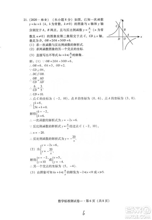 云南教育出版社2021优佳学案云南省初中学业水平考试标准测试卷数学参考答案