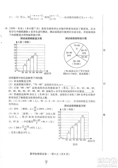 云南教育出版社2021优佳学案云南省初中学业水平考试标准测试卷数学参考答案