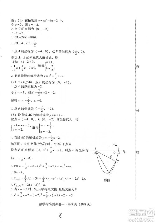 云南教育出版社2021优佳学案云南省初中学业水平考试标准测试卷数学参考答案