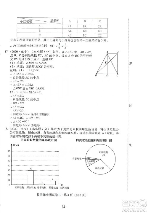 云南教育出版社2021优佳学案云南省初中学业水平考试标准测试卷数学参考答案