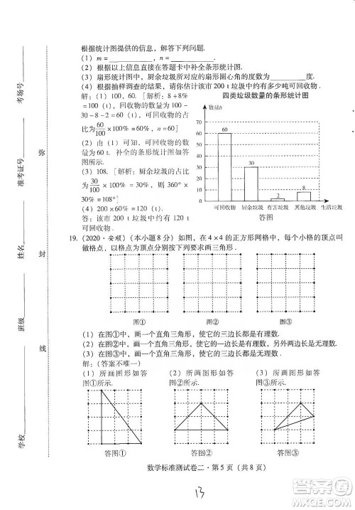 云南教育出版社2021优佳学案云南省初中学业水平考试标准测试卷数学参考答案