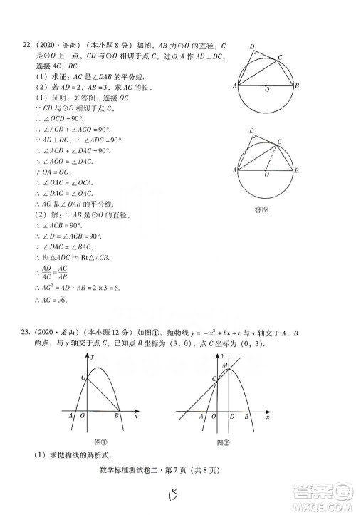 云南教育出版社2021优佳学案云南省初中学业水平考试标准测试卷数学参考答案