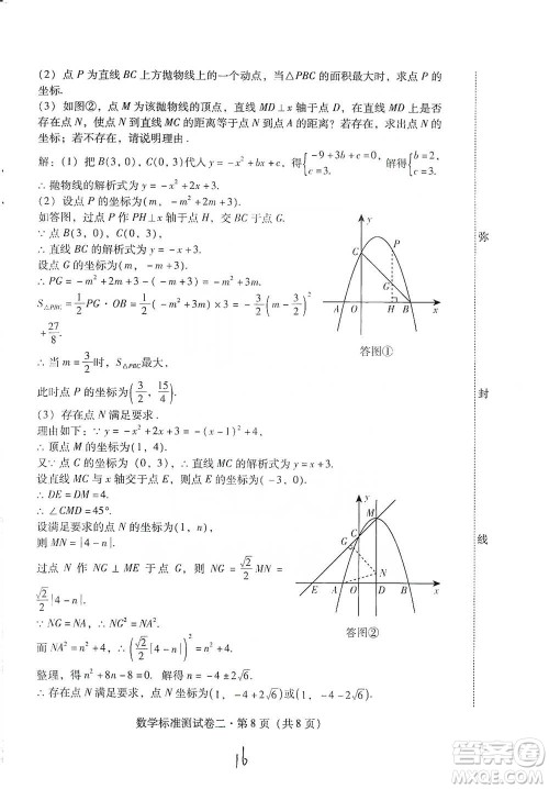 云南教育出版社2021优佳学案云南省初中学业水平考试标准测试卷数学参考答案