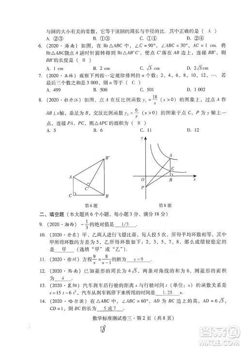 云南教育出版社2021优佳学案云南省初中学业水平考试标准测试卷数学参考答案