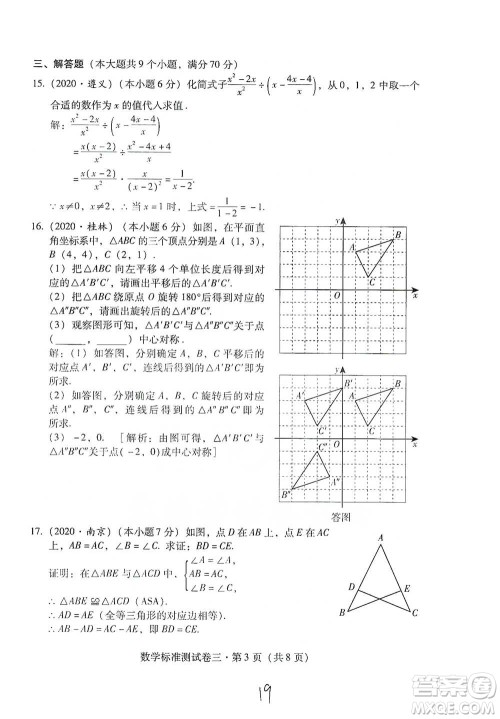 云南教育出版社2021优佳学案云南省初中学业水平考试标准测试卷数学参考答案