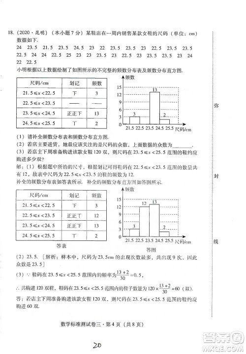 云南教育出版社2021优佳学案云南省初中学业水平考试标准测试卷数学参考答案