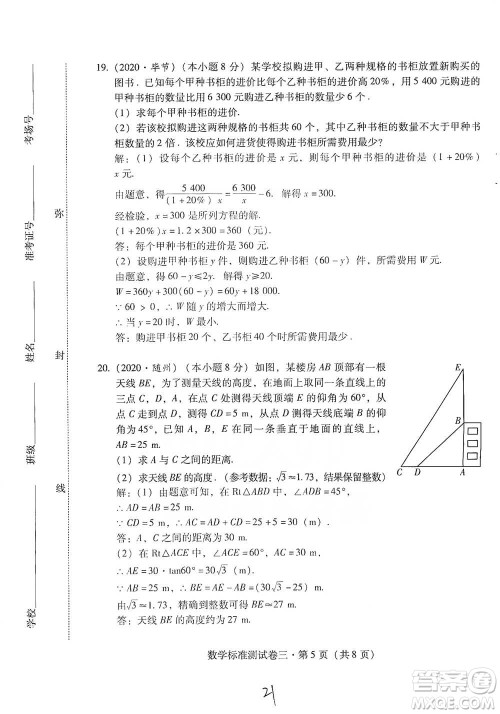 云南教育出版社2021优佳学案云南省初中学业水平考试标准测试卷数学参考答案