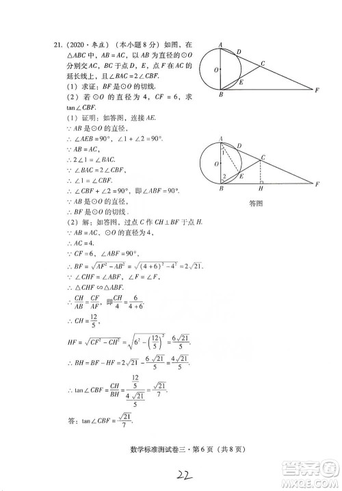 云南教育出版社2021优佳学案云南省初中学业水平考试标准测试卷数学参考答案