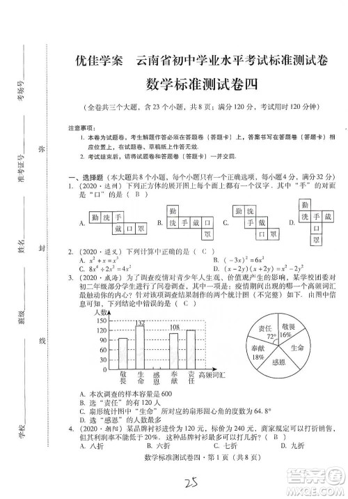 云南教育出版社2021优佳学案云南省初中学业水平考试标准测试卷数学参考答案 云南教育出版社2021优佳学案云南省初中学业水平考试标准测试卷数学参考答案