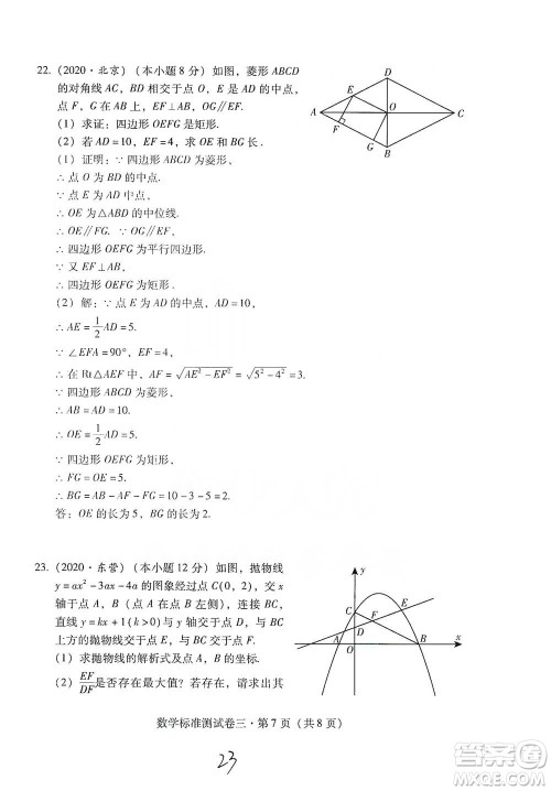 云南教育出版社2021优佳学案云南省初中学业水平考试标准测试卷数学参考答案