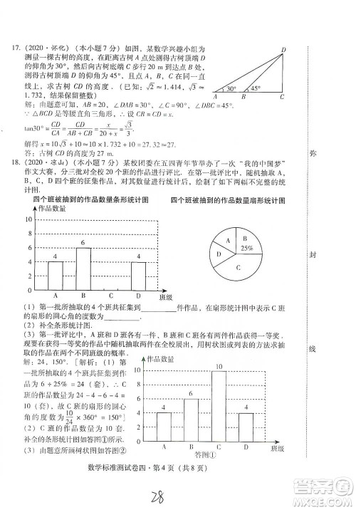 云南教育出版社2021优佳学案云南省初中学业水平考试标准测试卷数学参考答案