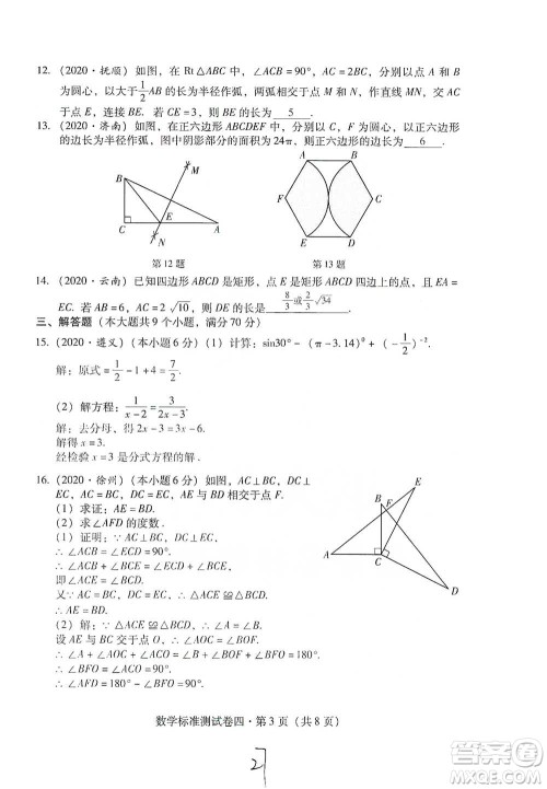 云南教育出版社2021优佳学案云南省初中学业水平考试标准测试卷数学参考答案