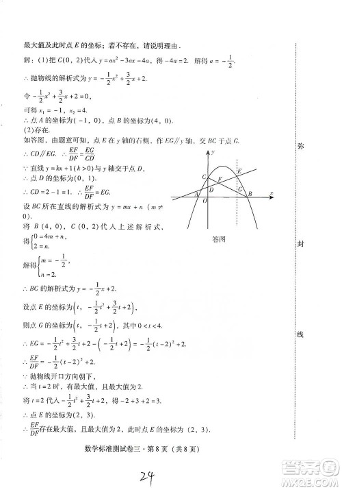 云南教育出版社2021优佳学案云南省初中学业水平考试标准测试卷数学参考答案