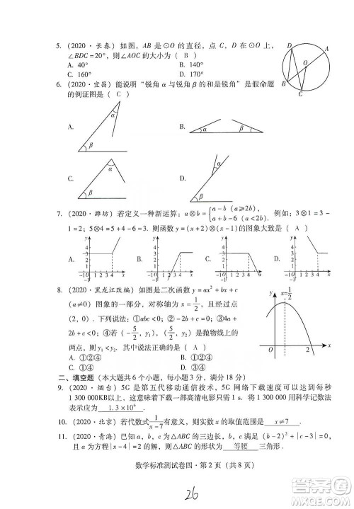 云南教育出版社2021优佳学案云南省初中学业水平考试标准测试卷数学参考答案