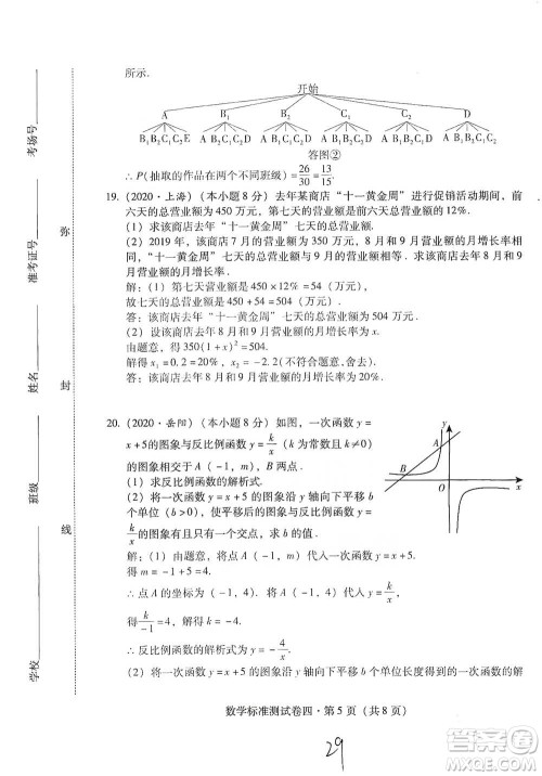 云南教育出版社2021优佳学案云南省初中学业水平考试标准测试卷数学参考答案 云南教育出版社2021优佳学案云南省初中学业水平考试标准测试卷数学参考答案