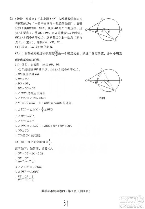 云南教育出版社2021优佳学案云南省初中学业水平考试标准测试卷数学参考答案