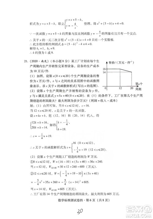 云南教育出版社2021优佳学案云南省初中学业水平考试标准测试卷数学参考答案