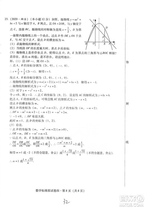 云南教育出版社2021优佳学案云南省初中学业水平考试标准测试卷数学参考答案