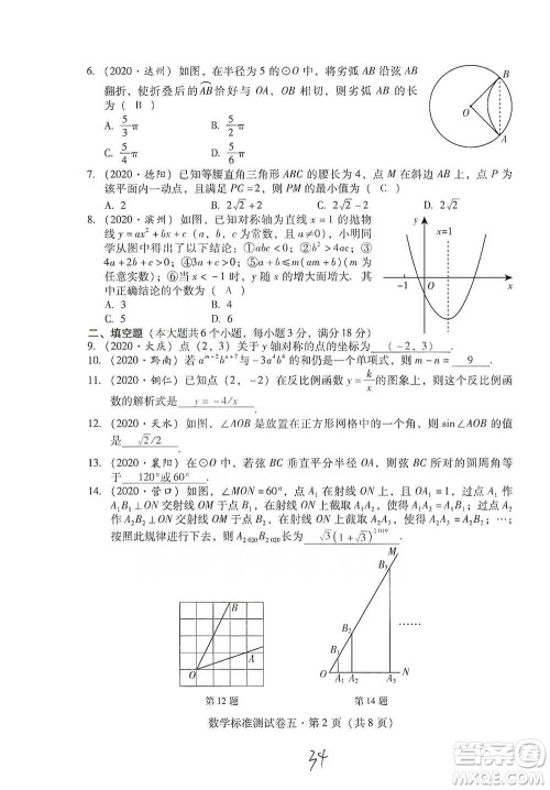 云南教育出版社2021优佳学案云南省初中学业水平考试标准测试卷数学参考答案