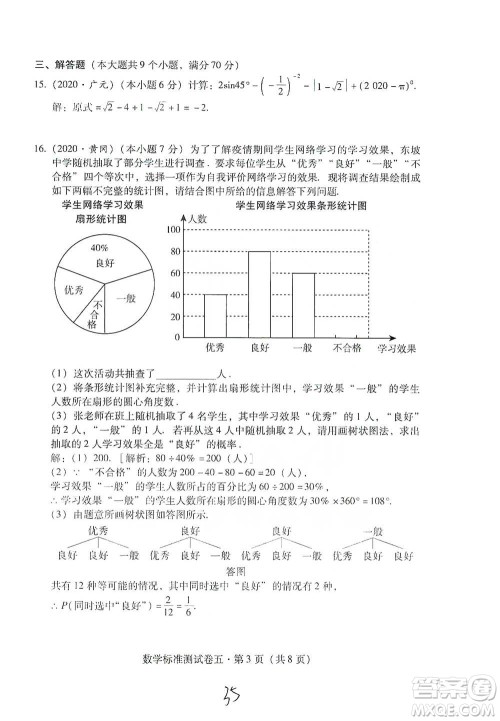 云南教育出版社2021优佳学案云南省初中学业水平考试标准测试卷数学参考答案