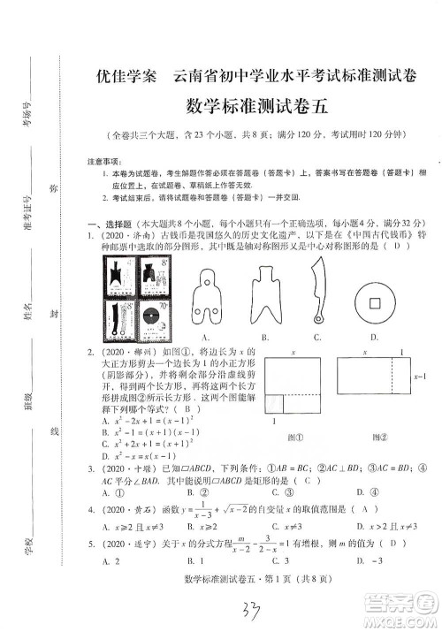 云南教育出版社2021优佳学案云南省初中学业水平考试标准测试卷数学参考答案