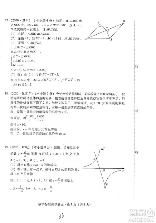 云南教育出版社2021优佳学案云南省初中学业水平考试标准测试卷数学参考答案